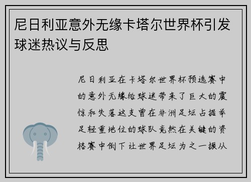 尼日利亚意外无缘卡塔尔世界杯引发球迷热议与反思